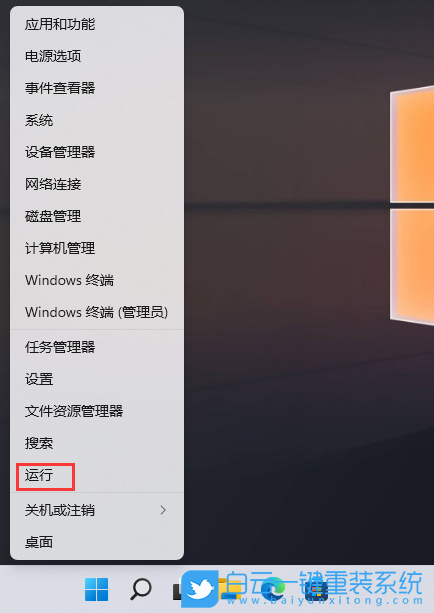 Win11系統,WMIC命令,硬件信息步驟