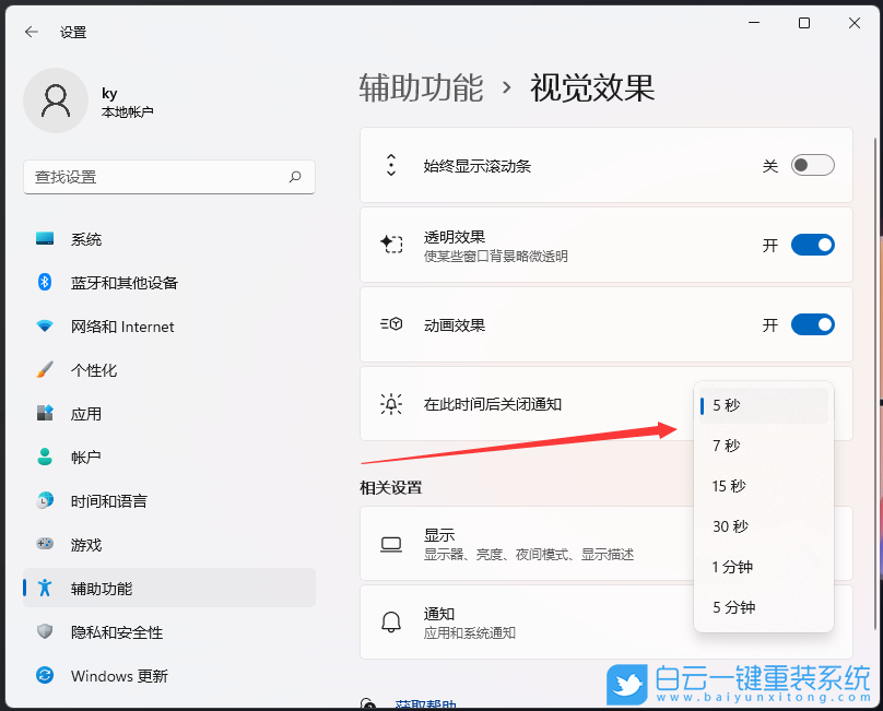Win11,關(guān)閉通知,關(guān)閉通知提醒時(shí)間步驟