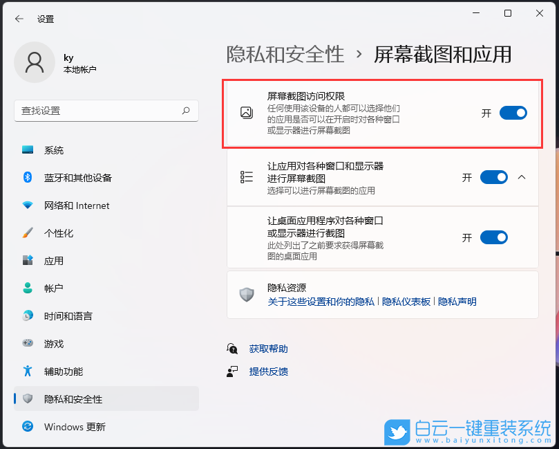 Win11,屏幕截圖,Win11屏幕截圖步驟