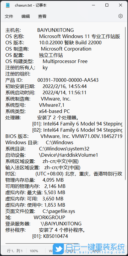 Win11,系統(tǒng)信息,systeminfo步驟