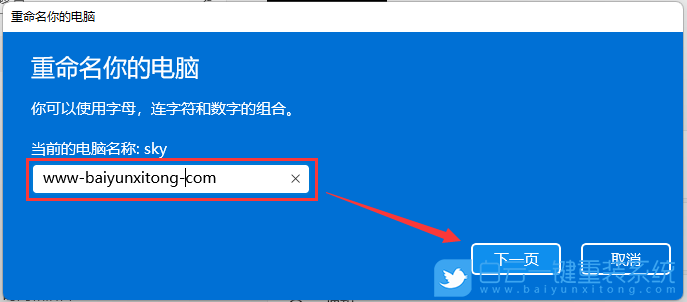 Win11,電腦名字,電腦名稱步驟