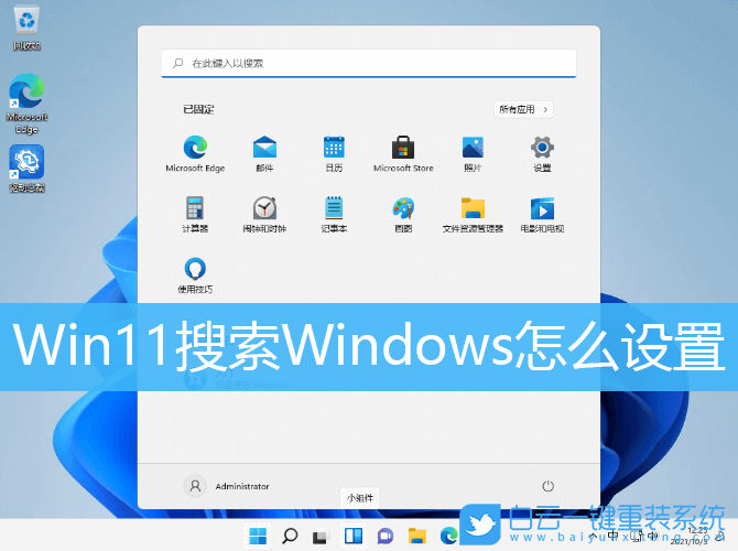 Win11,Windows,Win11搜索,搜索索引步驟