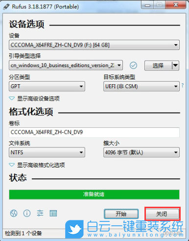 Rufus,Win10,啟動盤,u盤啟動盤步驟