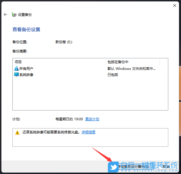 Win11,備份系統(tǒng),還原系統(tǒng)步驟