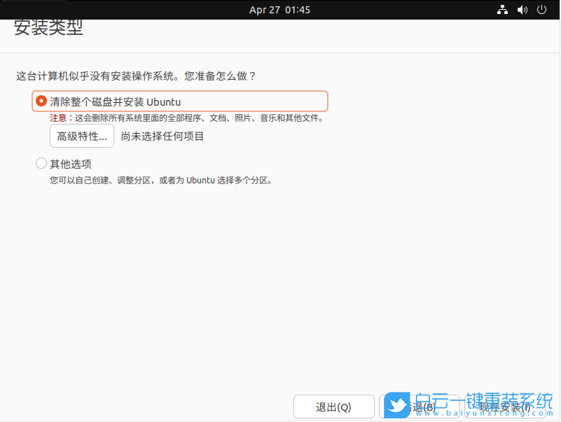 Ubuntu,Ubuntu系統(tǒng),U盤安裝系統(tǒng)步驟