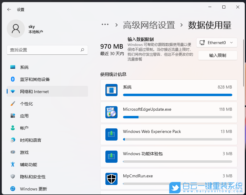 Win11,數據使用量,流量使用情況步驟
