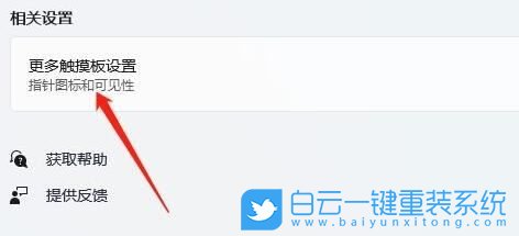 Win11,三指觸控,三指手勢,觸摸板步驟