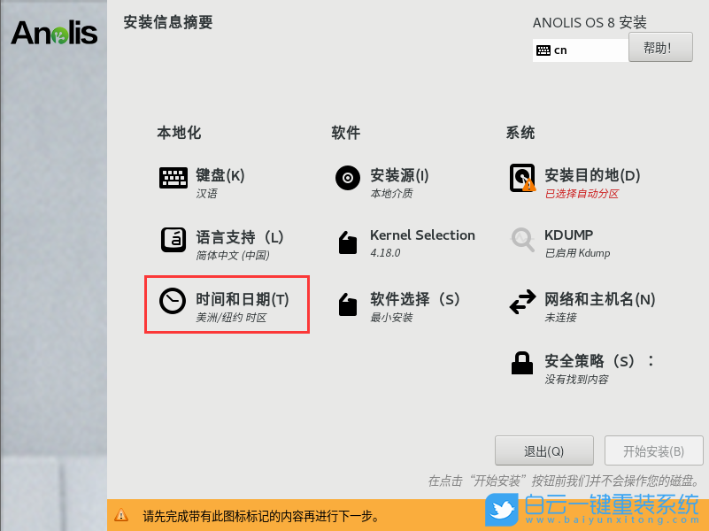 Anolis,系統(tǒng)安裝,龍蜥系統(tǒng),U盤安裝系統(tǒng)步驟