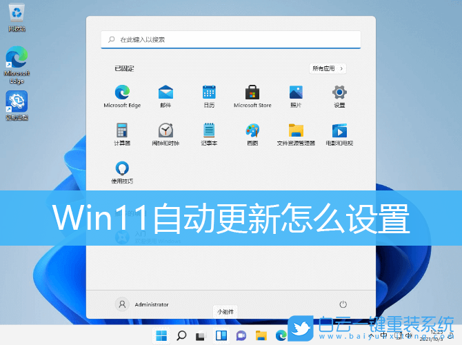Win11,自動更新,組策略,配置自動更新步驟