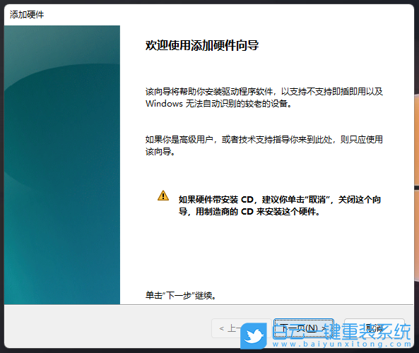 Win11,添加新硬件,添加硬件步驟