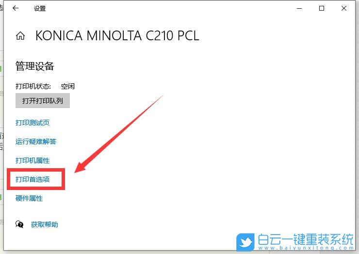 Win10,彩色打印,黑白打印,打印設(shè)置步驟