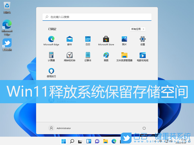 Win11,系統存儲,保留的存儲步驟