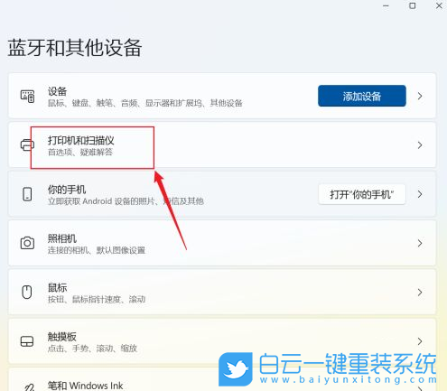 Win11,打印機,打印機連接步驟
