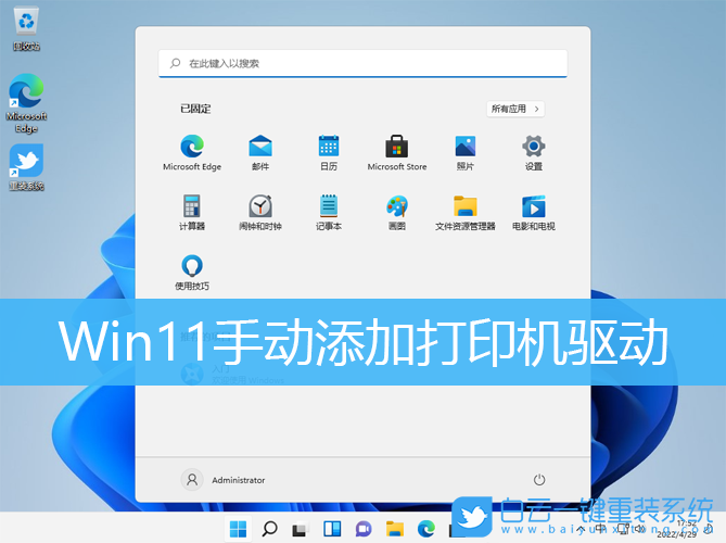 Win11,添加打印機,打印機驅動,驅動程序步驟