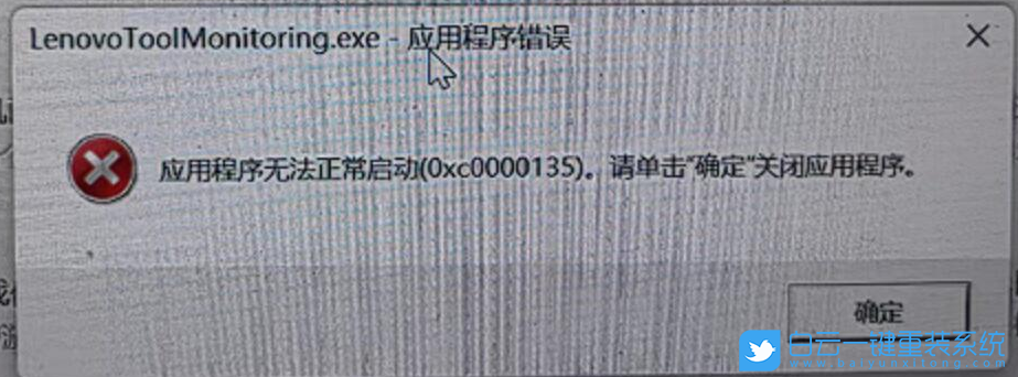 Win11,系統(tǒng)更新,應(yīng)用程序錯(cuò)誤,0xc0000135步驟