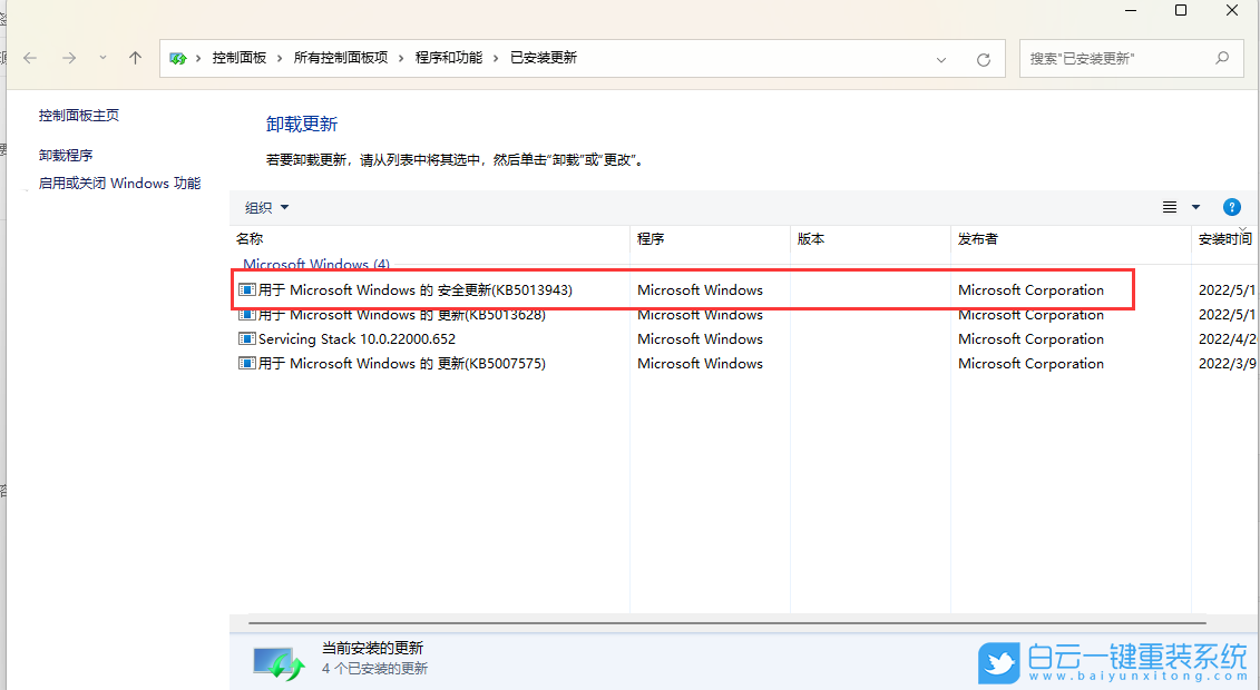 Win11,卸載更新,KB5013943,卸載補丁步驟