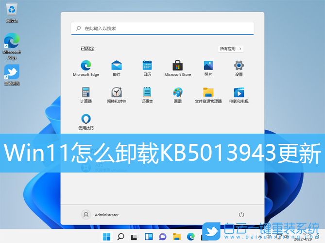 Win11,卸載更新,KB5013943,卸載補丁步驟
