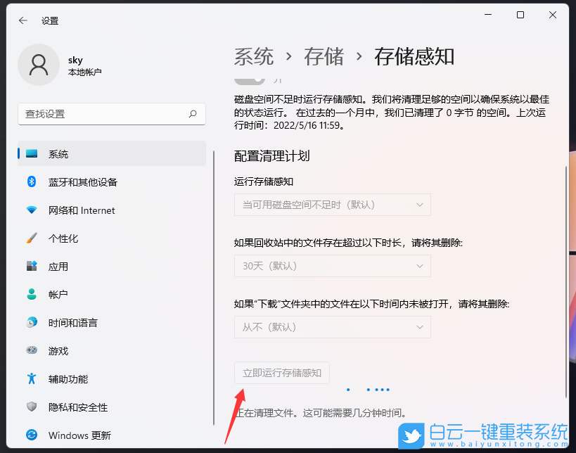 Win11,刪除文件,清除文件步驟