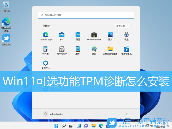 Win11,可選功能,TPM診斷步驟