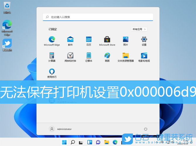 Win11,打印機,打印機設置,0x000006d9步驟