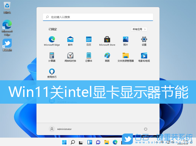 Win11,intel,顯示器節(jié)能步驟