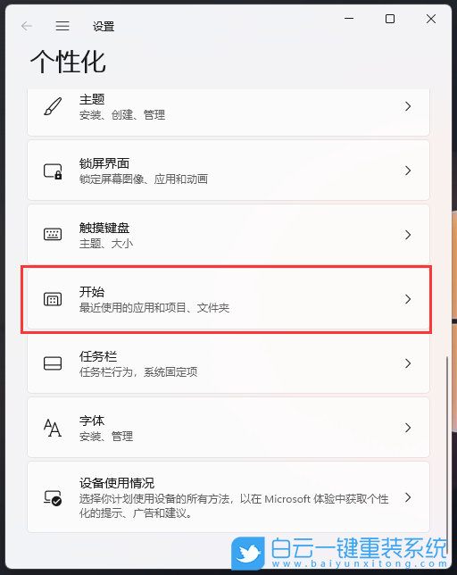 Win11,電源按鈕,開(kāi)始菜單,開(kāi)始欄步驟