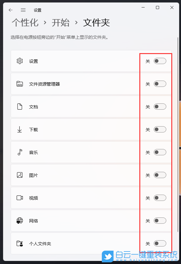 Win11,電源按鈕,開(kāi)始菜單,開(kāi)始欄步驟