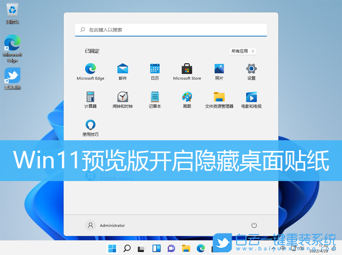 Win11,Win11預覽版,桌面貼紙步驟