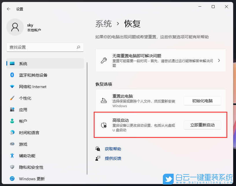 Win11,高級啟動,系統恢復步驟