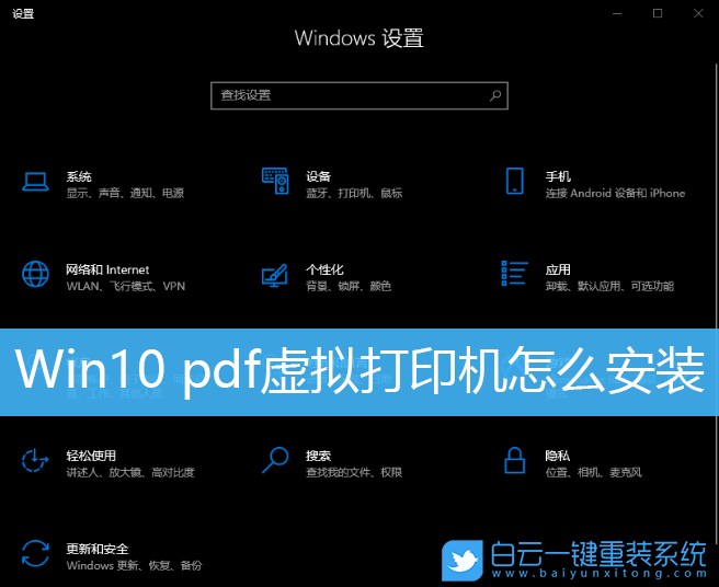 Win10,pdf虛擬打印機,虛擬打印機步驟
