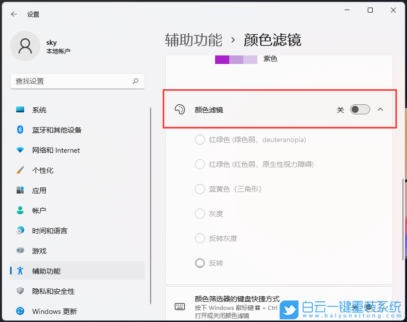 Win11,色盲模式,輔助功能步驟