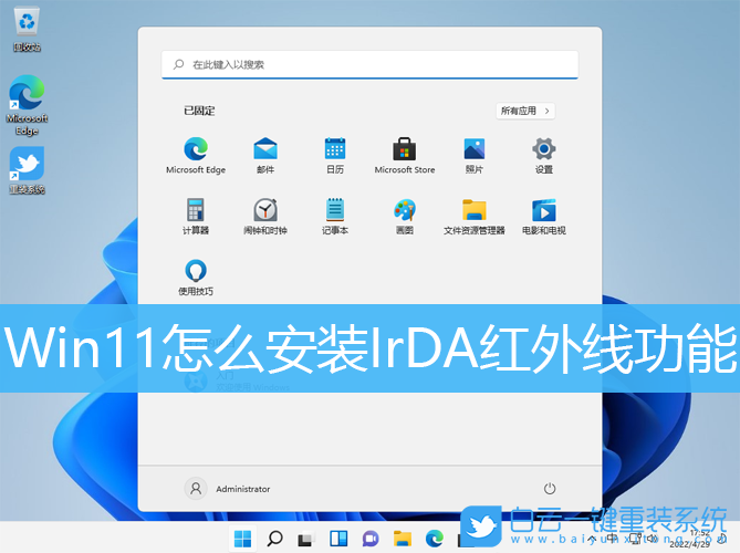 Win11,IrDA,紅外線步驟