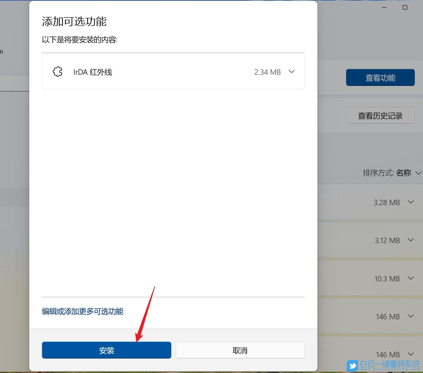 Win11,IrDA,紅外線步驟