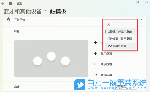 Win11,三指觸控,三指手勢,觸摸板步驟