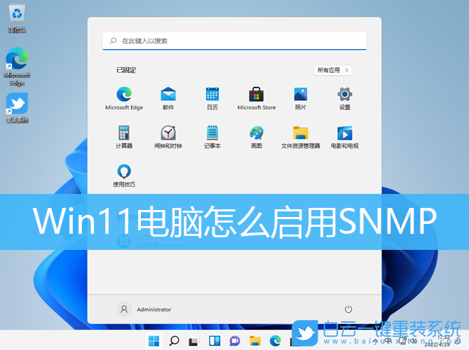 Win11,SNMP,系統安裝步驟