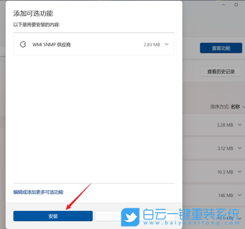 Win11,SNMP,系統安裝步驟