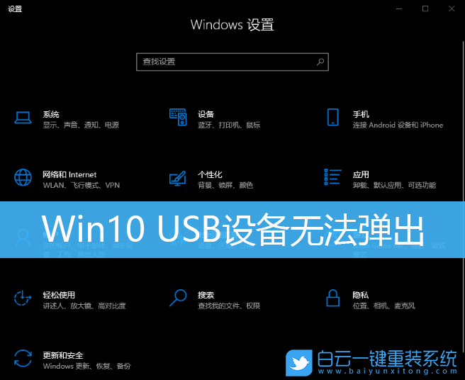 Win10,USB設(shè)備步驟