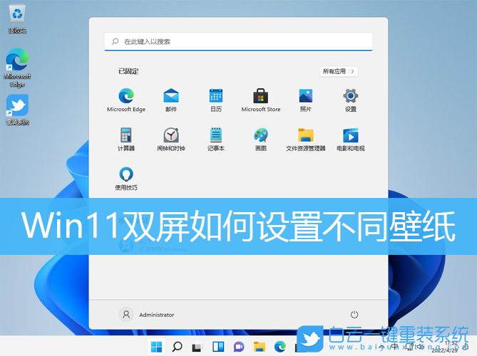 Win11,雙屏,副屏,壁紙步驟