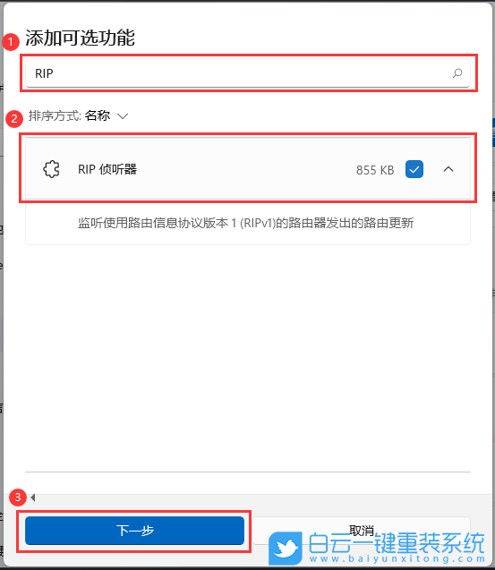 Win11,RIP,RIP偵聽器步驟