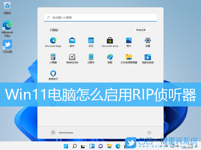 Win11,RIP,RIP偵聽器步驟