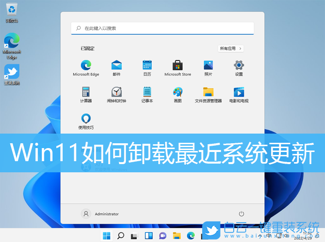 Win11,系統更新,卸載更新步驟