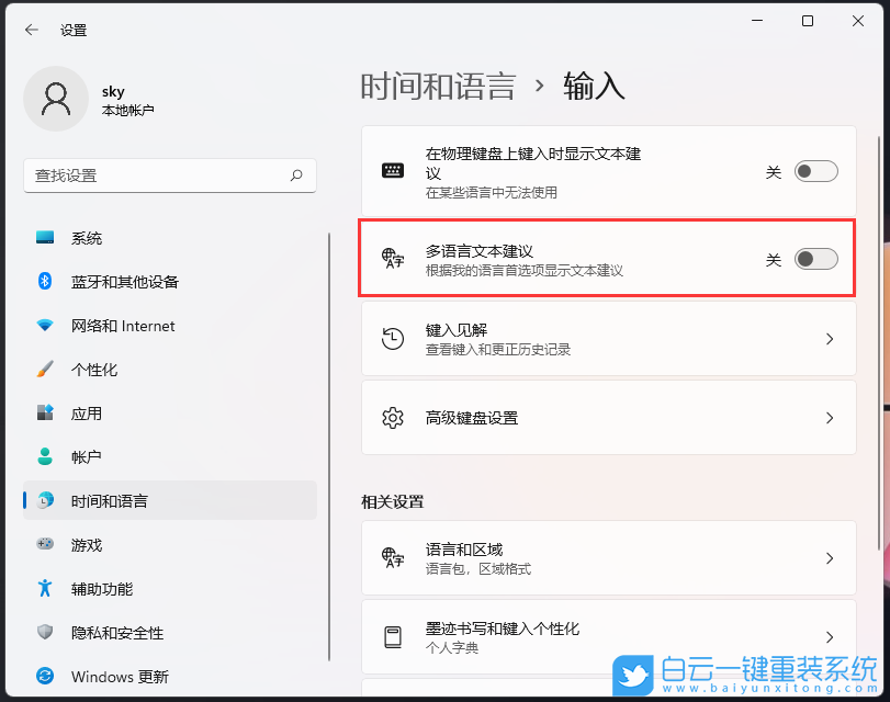 Win11,系統語言,簡體轉繁體步驟