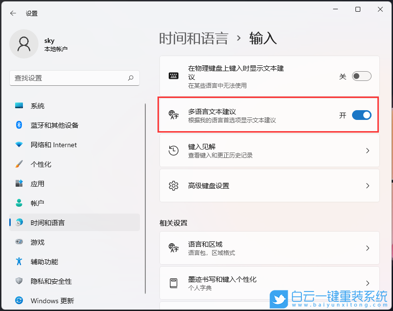 Win11,系統語言,簡體轉繁體步驟