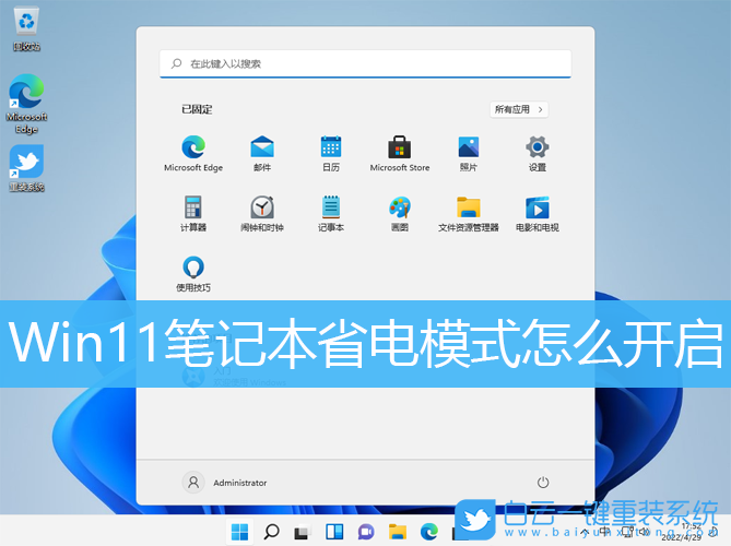 Win11,省電模式,節電模式步驟