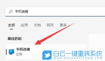 Win11,手機連接電腦,手機連接步驟