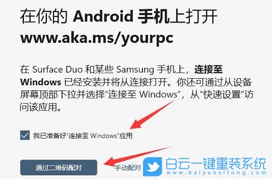 Win11,手機連接電腦,手機連接步驟