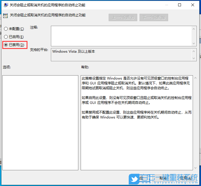 Win10,關不了機步驟