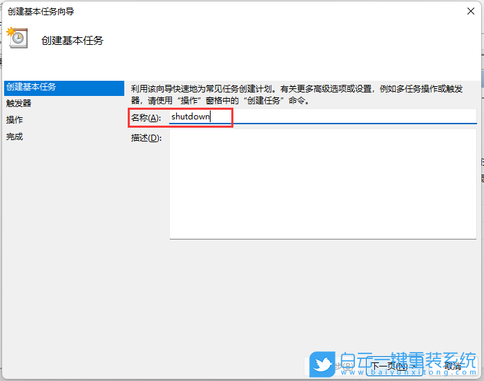 Win11,自動關機,關機設置步驟