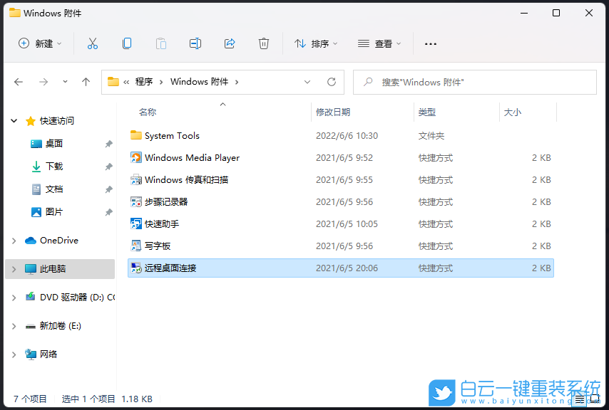 Win11,遠程協助,遠程控制步驟