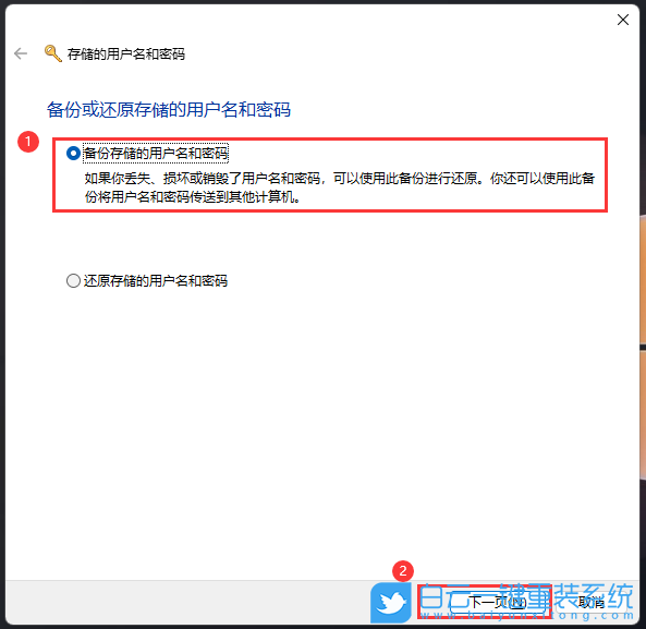 Win11,備份還原,用戶名密碼步驟
